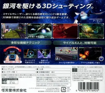 Star Fox 64 3D (Japan) (Rev 3) box cover back